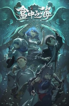 He Zhong Zhi Hai cover art