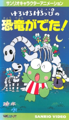 Kero Kero Keroppi no Kyouryuu ga Deta cover art