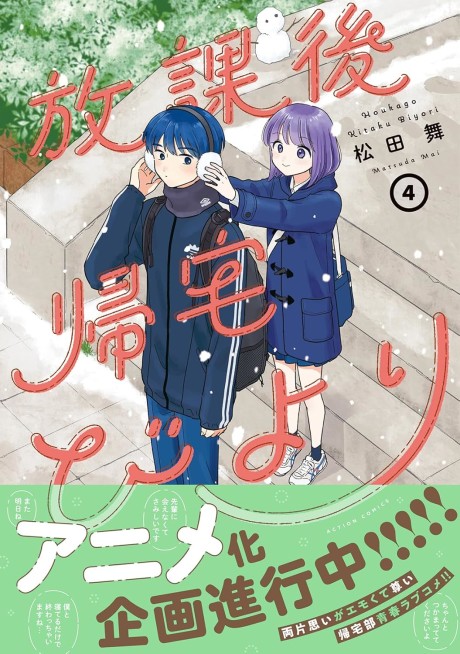 Houkago Kitaku Biyori cover art