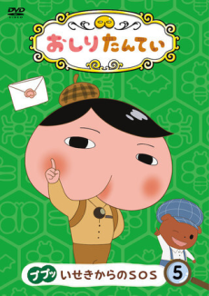 Butt Detective “Auto Rickshaw Chase in Port Town” cover art