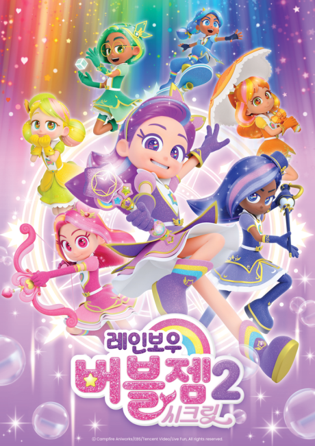 Rainbow Bubblegem 2: Secret cover art