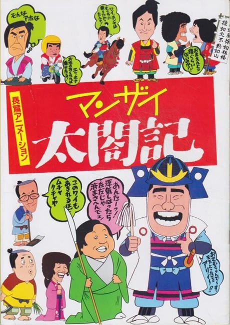 Manzai Taikouki cover art