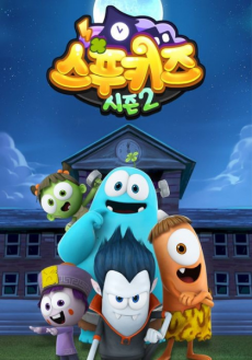Spookiz Season 2 cover art