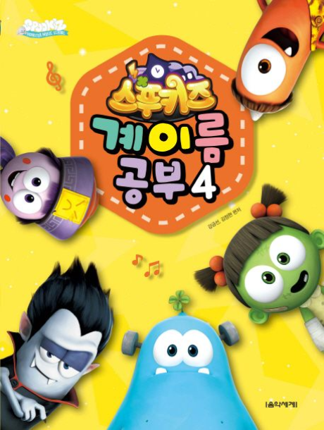 Spookiz Season 4 cover art