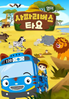 Safari Bus Tayo cover art