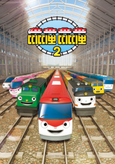 Titipo Titipo Season 2 cover art