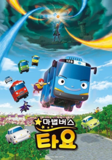 Tayo and Little Wizards cover art