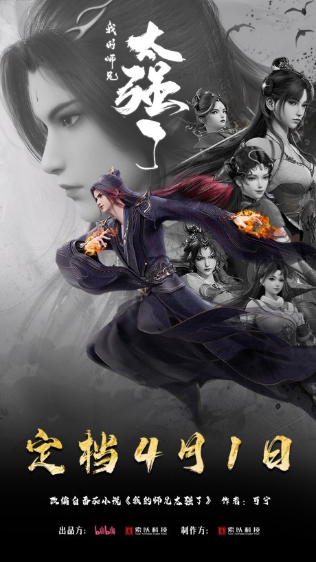Wo De Shixiong Tai Qiang Le cover art