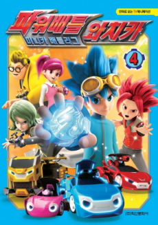 Power Battle Watch Car Season 2 cover art