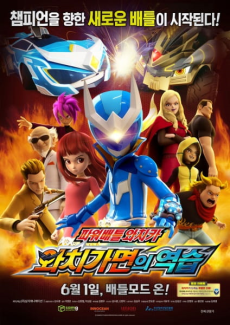Power Battle Watch Car: Return of the Watch Mask cover art