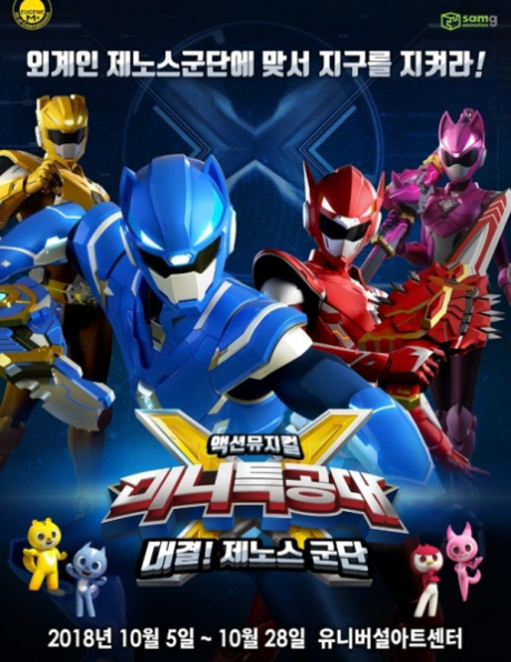 Mini Force X cover art