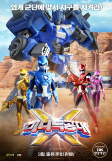 Mini Force X Movie cover art