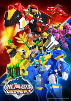 Miniforce: Super Dino Power 2 cover art