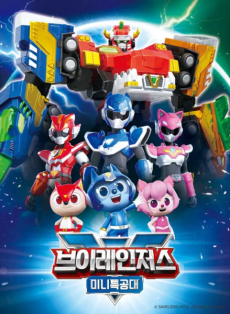 Miniforce V Rangers cover art