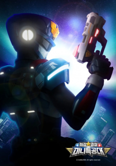 Miniforce Super Cops cover art
