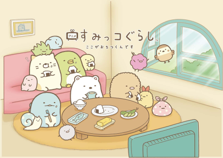 Sumikko Gurashi: Koko ga Ochitsukun Desu cover art