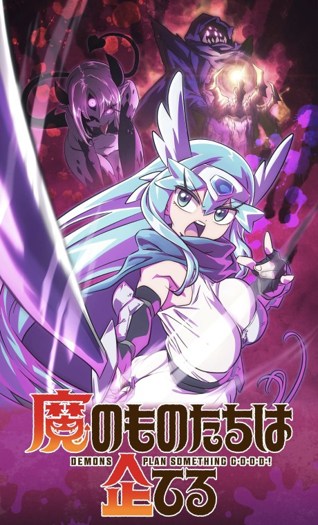 Ma no Monotachi wa Kuwadateru cover art
