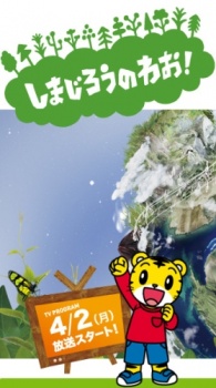 Shimajiro: A Wonderful Adventure cover art