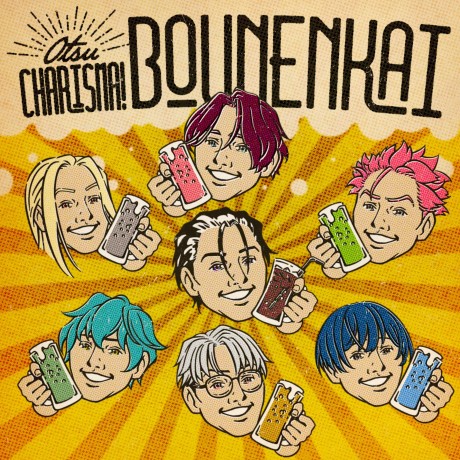 Otsucharisma! Bounenkai cover art