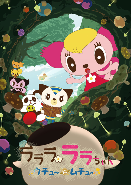 Lalala Lala-chan ★Uchuu ni Muchuu★ cover art
