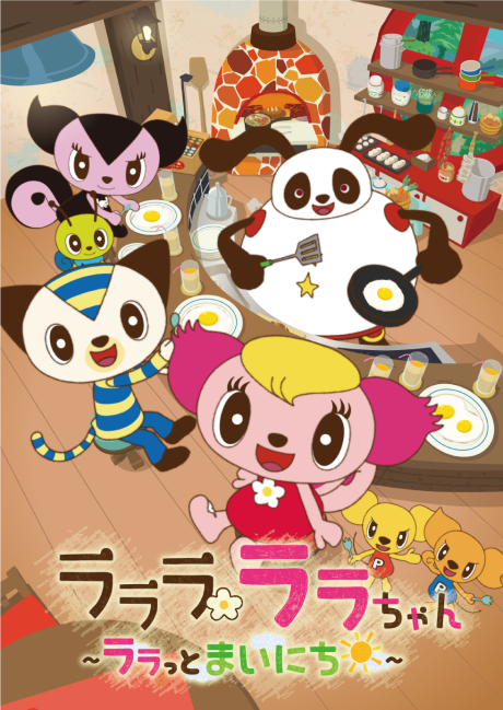 Lalala Lala-chan: Lala to Mainichi cover art