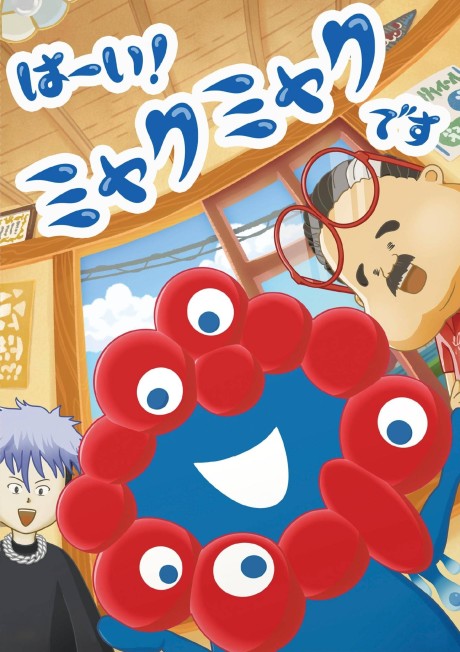 Haai! Myakumyaku desu cover art