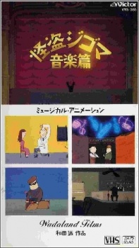 Kaitou Jigoma Ongaku-hen cover art