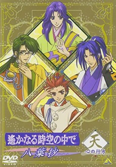 Harukanaru Toki no Naka de: Hachiyou Shou OVA cover art