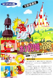 Hoshigari Hime no Bouken cover art