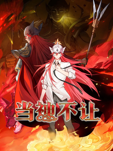 Dang Shen Bu Rang cover art