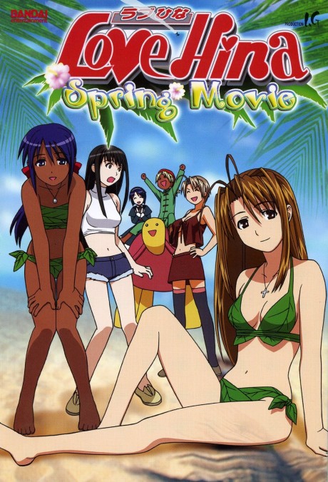 Love Hina Spring Movie cover art
