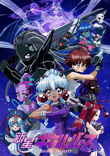 Shinsei Galverse cover art