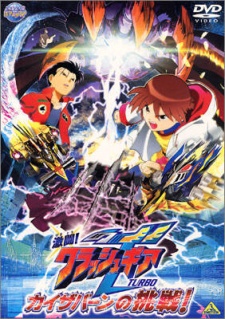 Gekitou! Crush Gear TURBO: Kaiservern no Chousen cover art