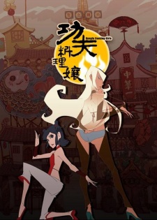 Kung Fu Liao Li Niang cover art