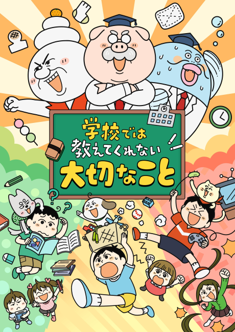 Gakkou de wa Oshiete Kurenai Taisetsu na Koto cover art