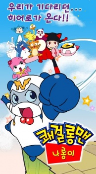 Kwaegeol Longman Narongi cover art