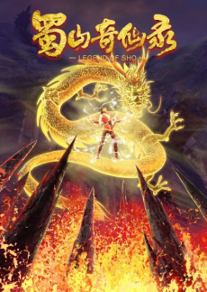 Shushan Qi Xian Lu Part 2 cover art