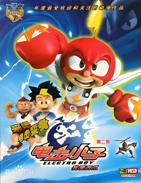 Electro Boy 2 cover art