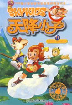 Tian Jiang Xiaozi cover art