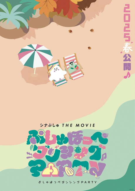 Synapusyu THE MOVIE: Pushu Hoppe Dancing PARTY cover art