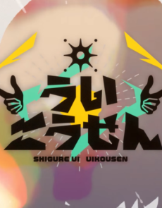 Uikousen cover art
