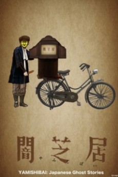 Theatre of Darkness: Yamishibai cover art