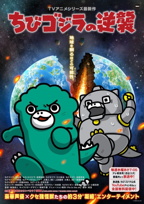 Chibi Godzilla Raids Again Season 3 cover art