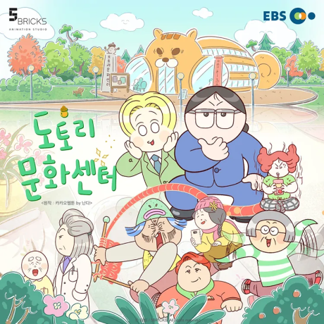 Dotori Munhwasenteo cover art