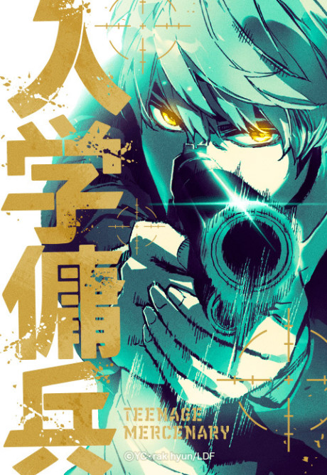 Nyuugaku Youhei cover art
