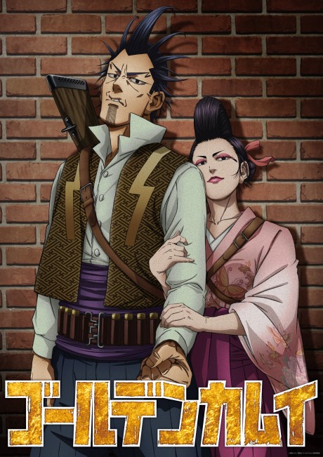 Golden Kamuy: Inazuma Goutou to Mamushi no Ogin/Shimaenaga cover art