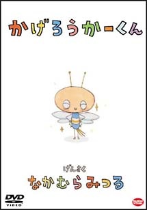 Kagerouka-kun cover art