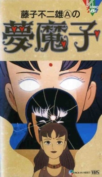 Fujiko Fujio A no Mumako cover art