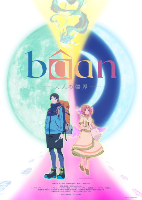 bâan: The Boundary of Adulthood cover art