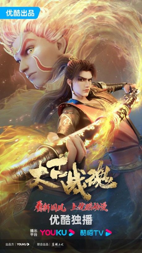 Taigu Zhan Hun cover art